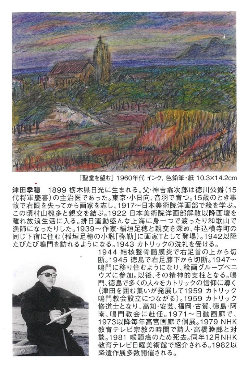 【徳島イベント情報2024】9/12~9/16|津田季穂展