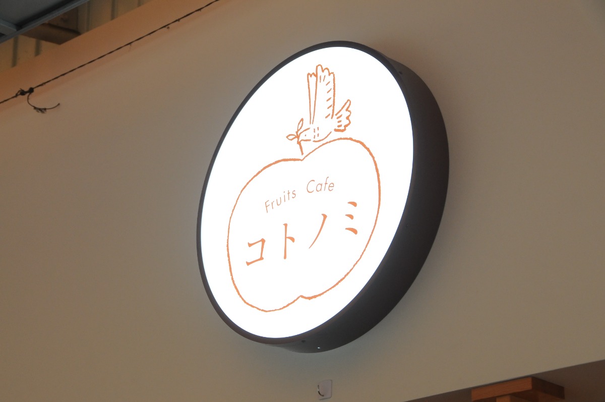 【新店】八木駅名店街にフルーツカフェがオープン！｜コトノミ