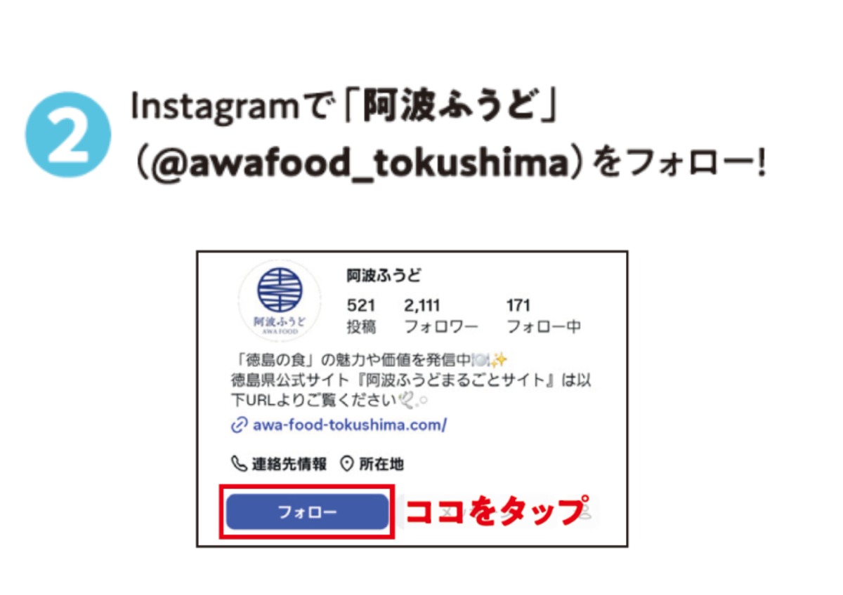 【食の宝島とくしま  飲食店メニューキャンペーン】参加店で徳島産の食材を使った料理を食べてキャンペーンに応募しよう