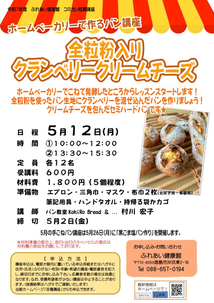 【徳島イベント情報2025】ふれあい健康館【5月】