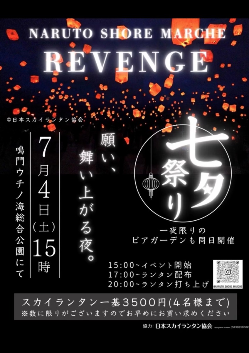 【徳島イベント情報2026】7/4｜NARUTO shore marche 七夕祭り