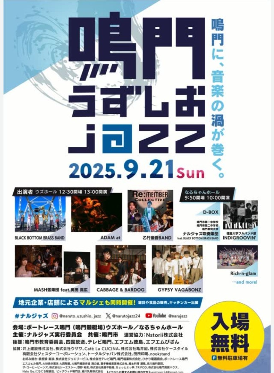 【徳島イベント情報2025】9/21|鳴門うずしおjazz