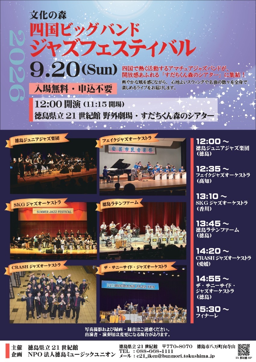 【徳島イベント情報2026】イベントピックアップ!! ～ 週末のおでかけ情報をチェック!! ～【2026年9月19日～2026年9月25日】