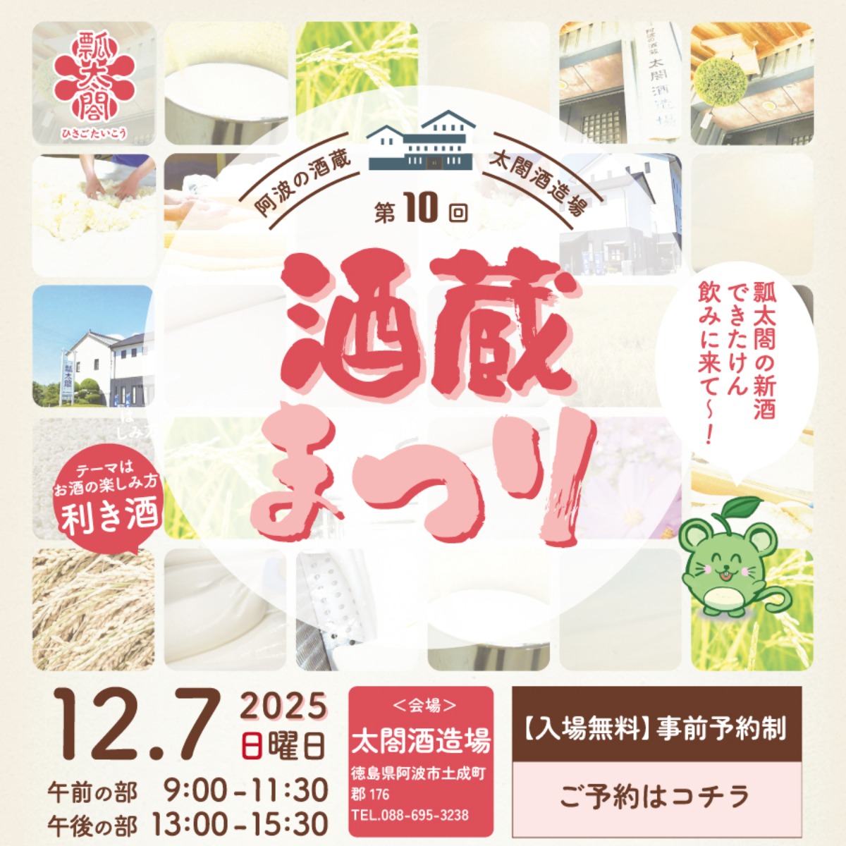 【徳島イベント情報2025】12/7｜第10回 酒蔵まつり