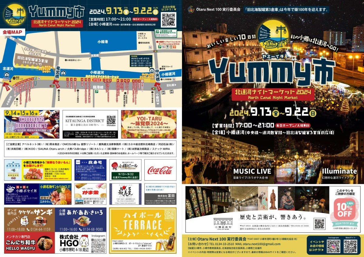 夜の小樽運河で「北運河ナイトマーケット Yummy市」9月13日より開催