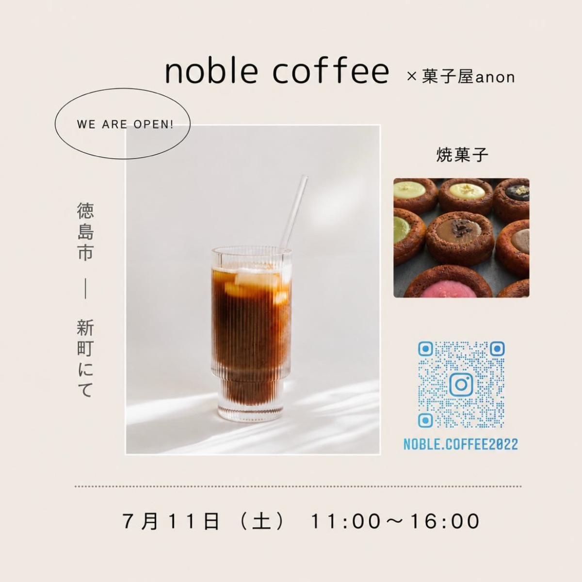 【徳島イベント情報2026】7/11｜PONT NEUF kissa『noble coffee × 菓子屋anon』
