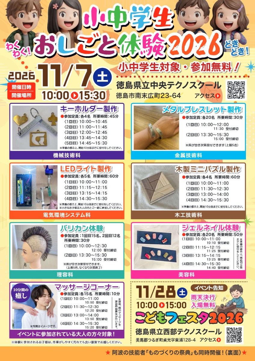 【徳島イベント情報2026】11/7｜阿波の技能者ものづくりの祭典＆小中学生おしごと体験2026