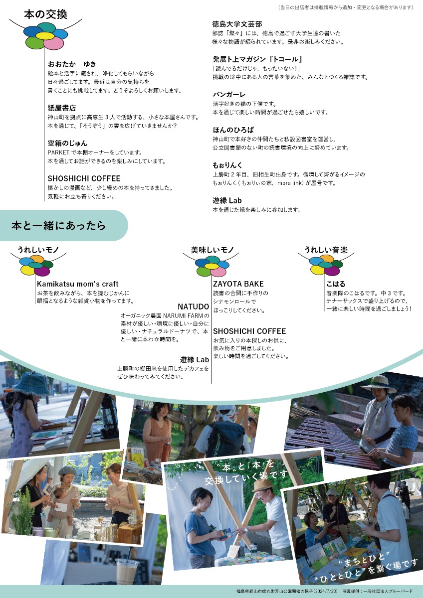 【徳島イベント情報2026】7/4｜BOOK NIGHT MARKET “SUNNY”