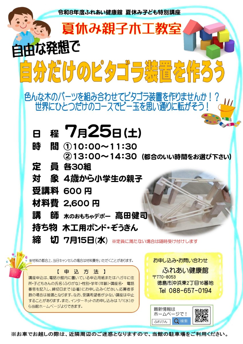 【徳島イベント情報2026】ふれあい健康館【7月】