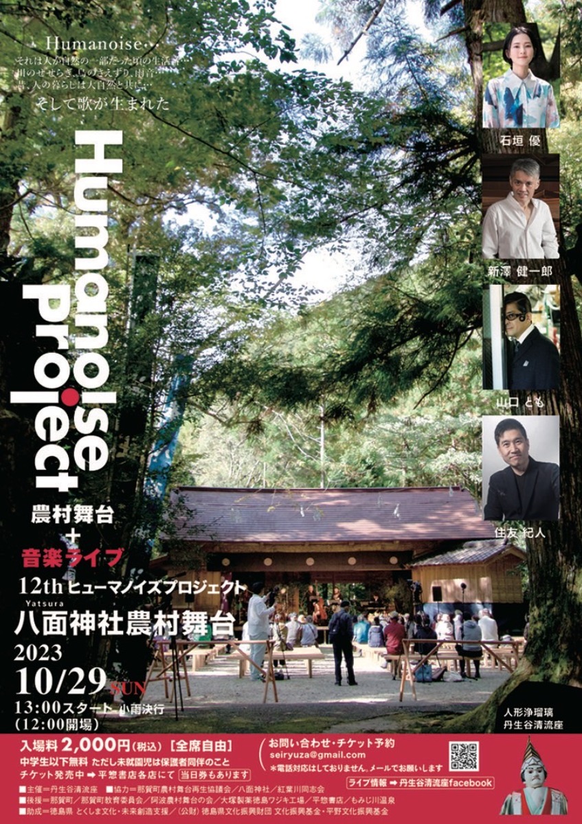【徳島イベント情報】10/29｜12th Humanoise Project