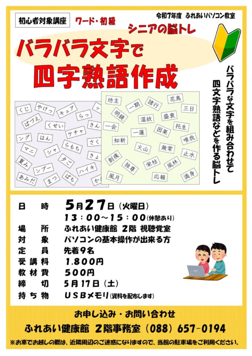 【徳島イベント情報2025】ふれあい健康館【5月】