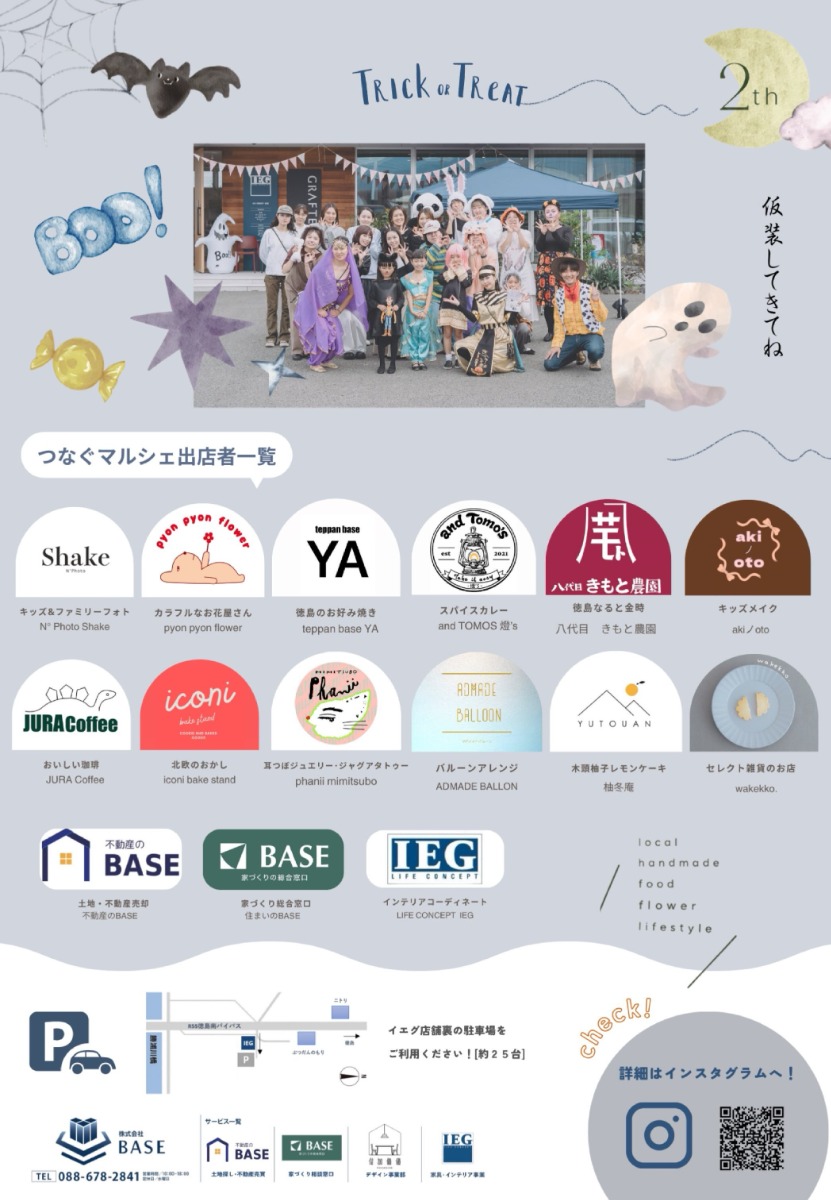 【徳島イベント情報2026】10/17｜つなぐマルシェ