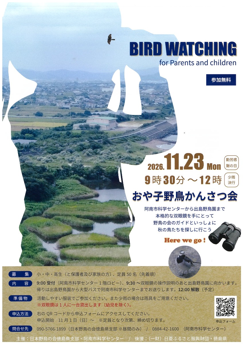 【徳島イベント情報2026】阿南市科学センター【11月】