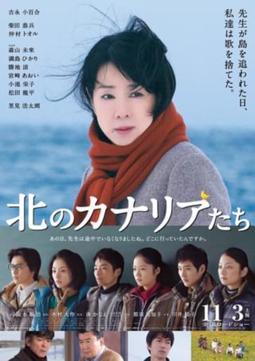 【徳島イベント情報2025】1/18｜ミライズ映画祭『北のカナリアたち』