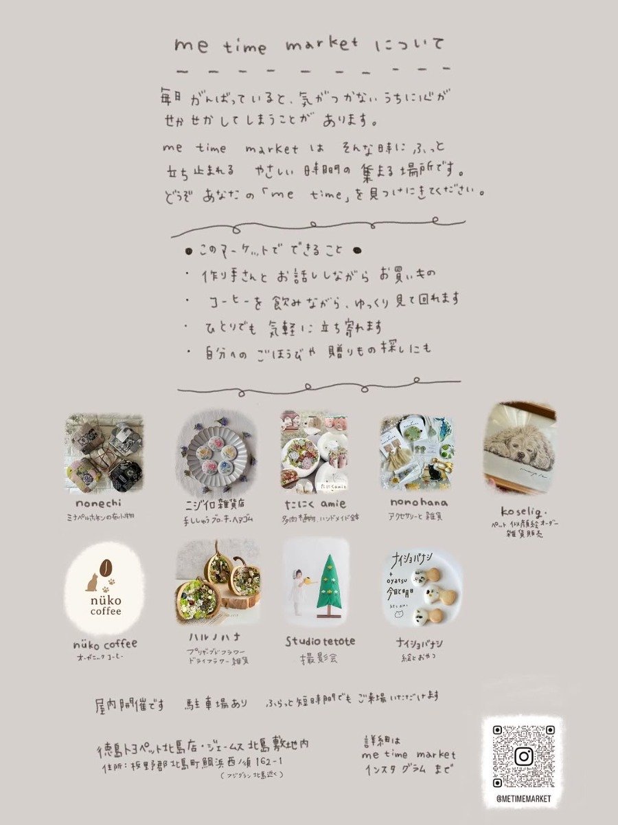 【徳島イベント情報2026】5/30｜me time market vol.4