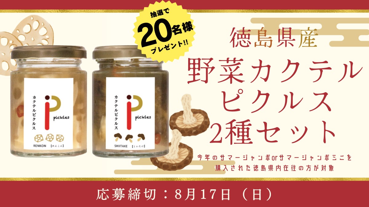 夢への期待がいっきに高騰！このチャンスを見逃すな！ 『サマージャンボ』 発売！ 【8月11日（月）まで】