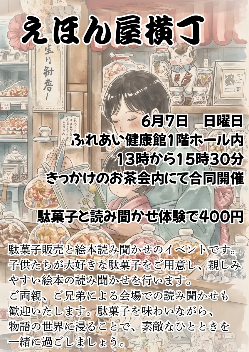【徳島イベント情報2026】6/7｜きっかけのお茶会 ～えほん屋横丁～
