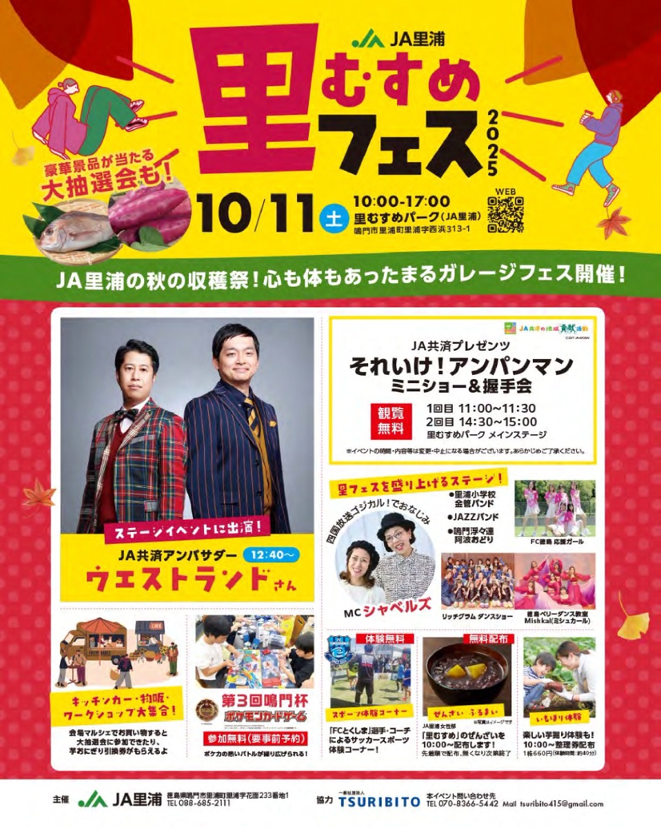 【徳島イベント情報2025】10/11｜里むすめフェスティバル2025