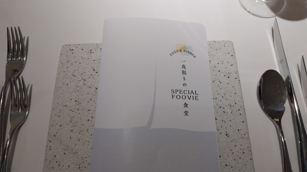 食の映画祭3日目｜美食の饗宴！料理学会からの、深夜食堂＆孤独のグルメ夢のコラボディナー