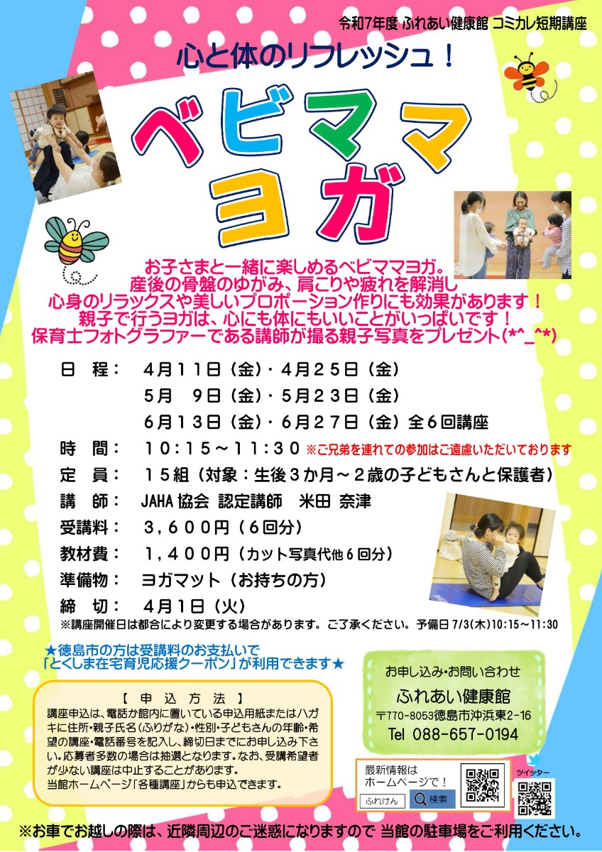 【徳島イベント情報2025】ふれあい健康館【4月】