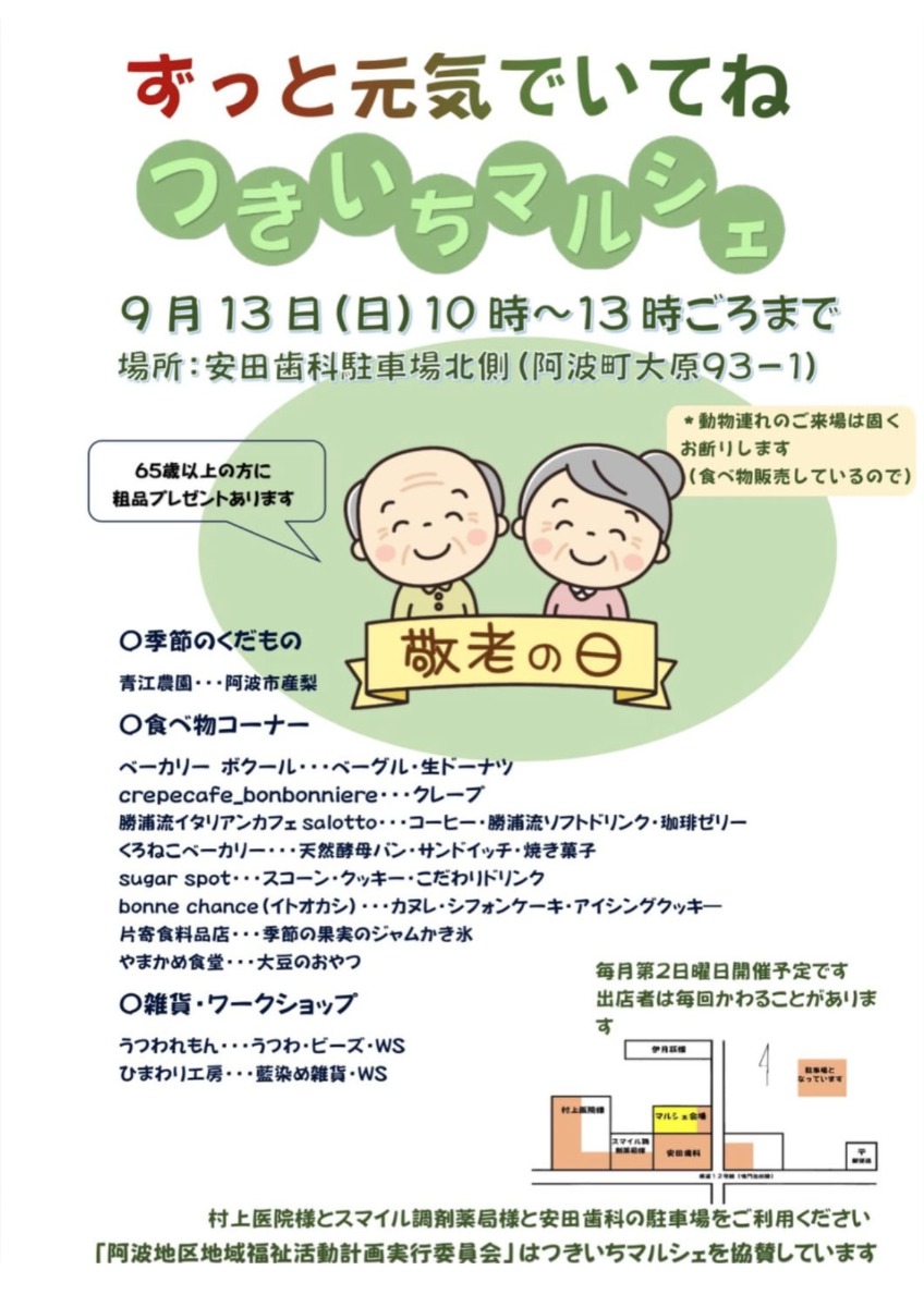 【徳島イベント情報2026】9/13｜つきいちマルシェ