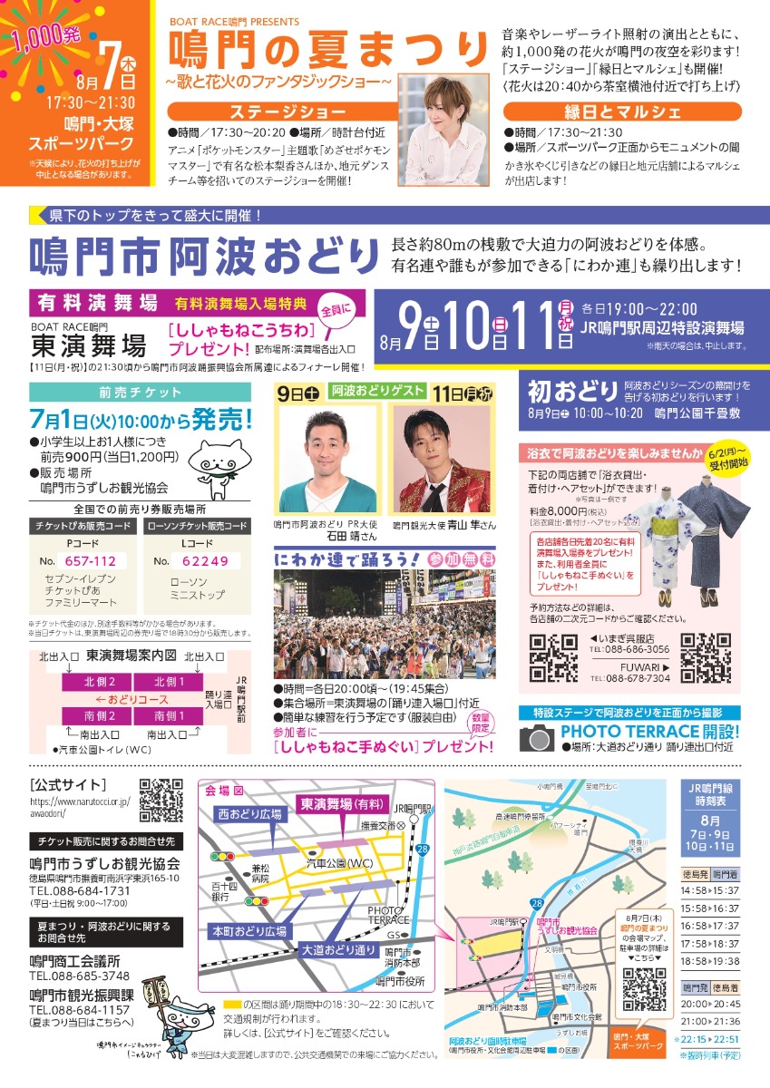 【2025阿波踊り】徳島県内・阿波おどりイベント9選