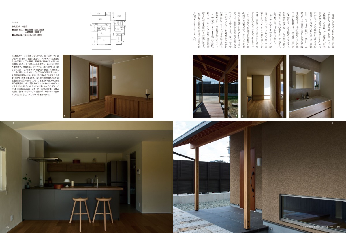 奈良すまい図鑑シリーズ『奈良で注文住宅を建てる 2024』が発売！