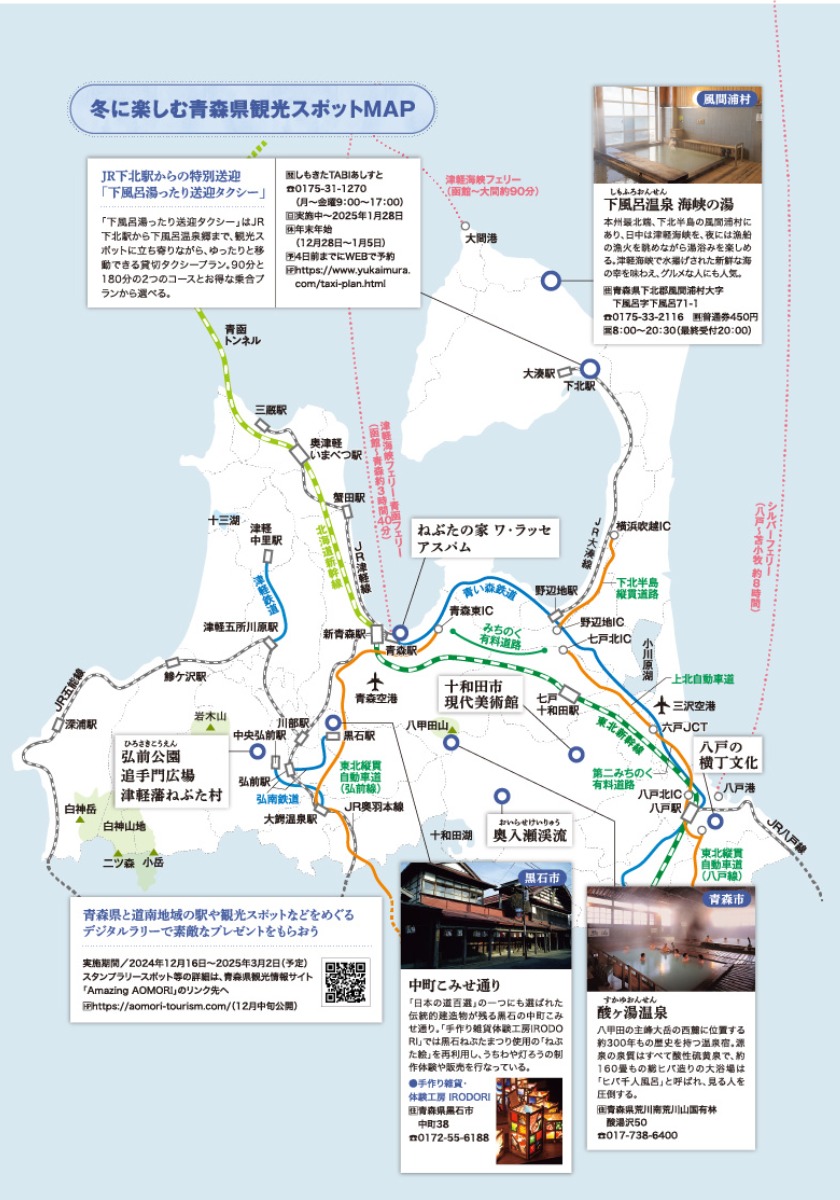 冬旅、青森編｜青森県の観光スポット＆温泉 周遊MAP［まとめ］