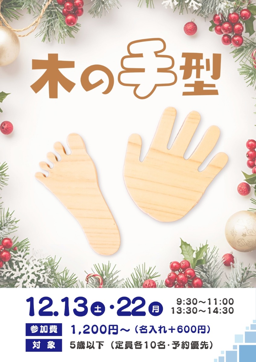 【徳島イベント情報】徳島木のおもちゃ美術館【12月】