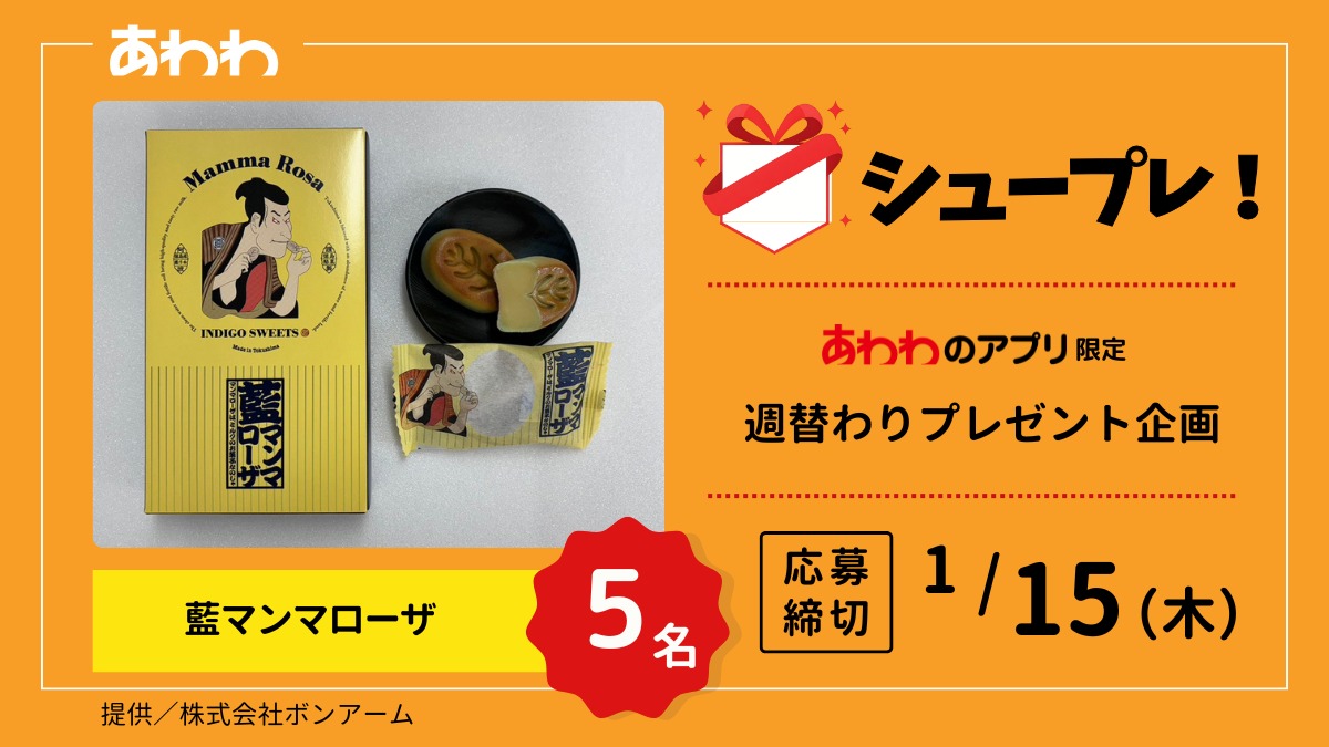 【シュープレ】あわわのアプリ限定プレゼント企画／応募締切：1/15／豪華賞品GETのチャンス