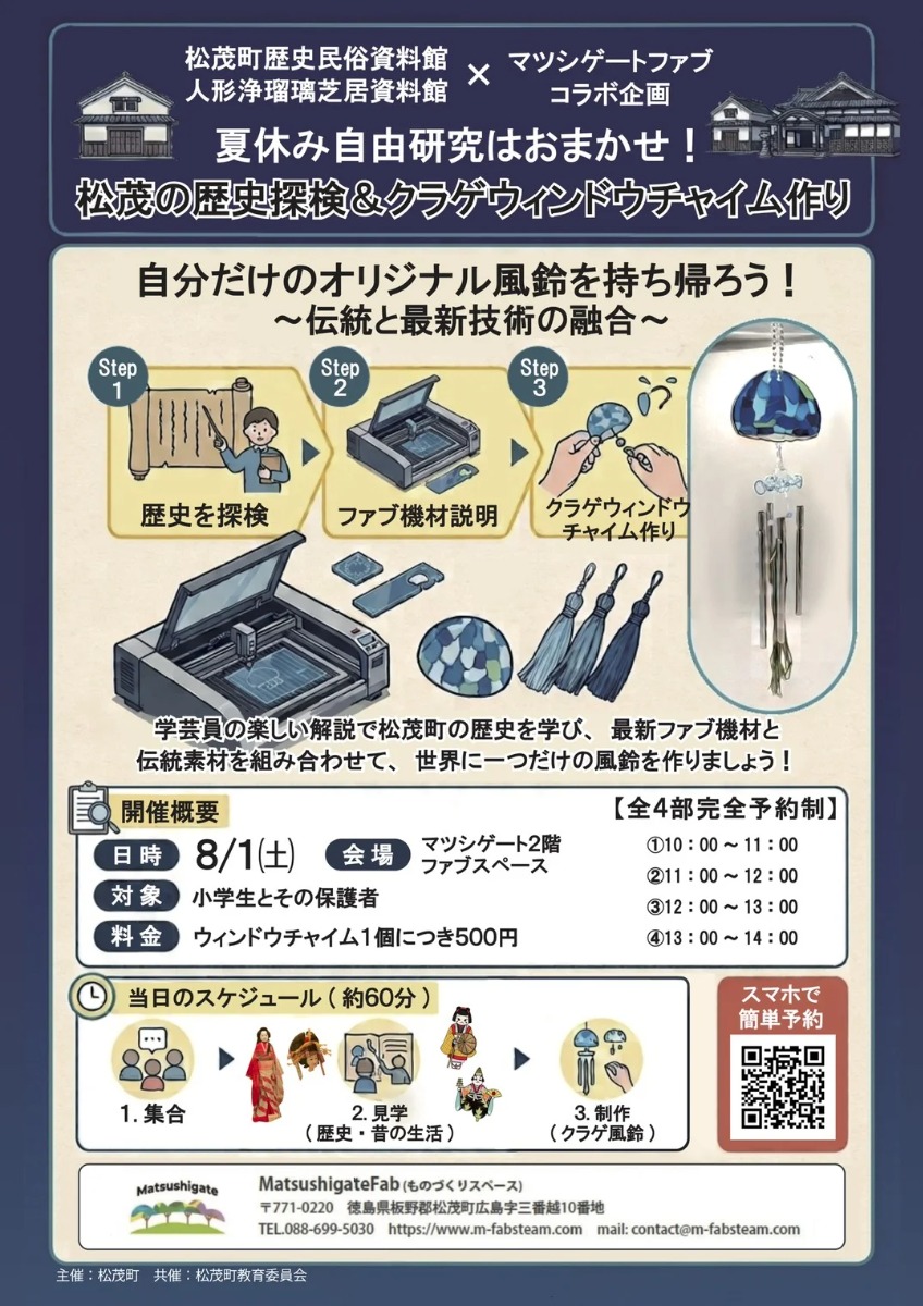 【徳島イベント情報2026】交流拠点Matsushigate【8月】