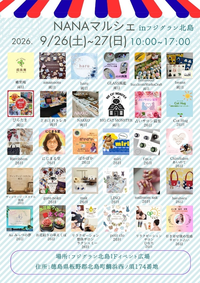 【徳島イベント情報2026】イベントピックアップ!! ～ 週末のおでかけ情報をチェック!! ～【2026年9月26日～2026年10月2日】