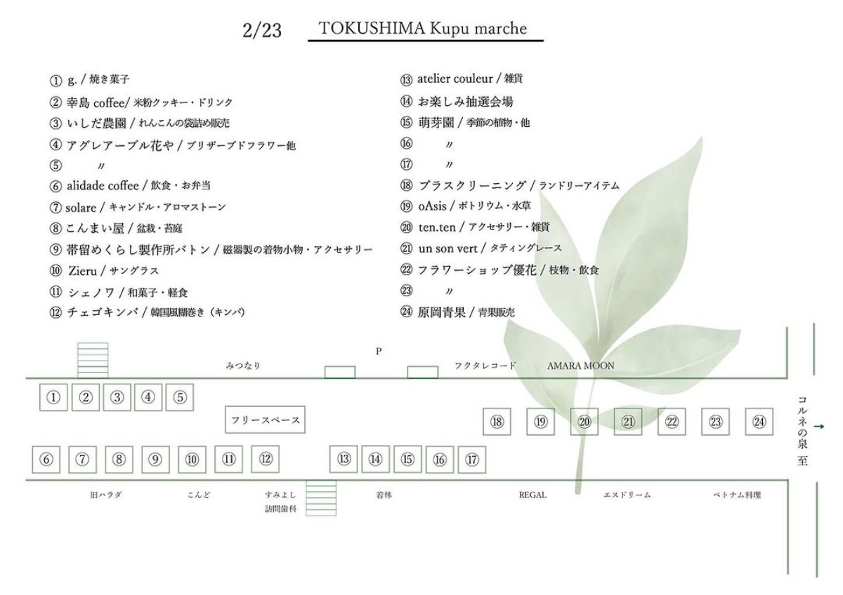 【徳島イベント情報2025】2/23｜TOKUSHIMA Kupu marché