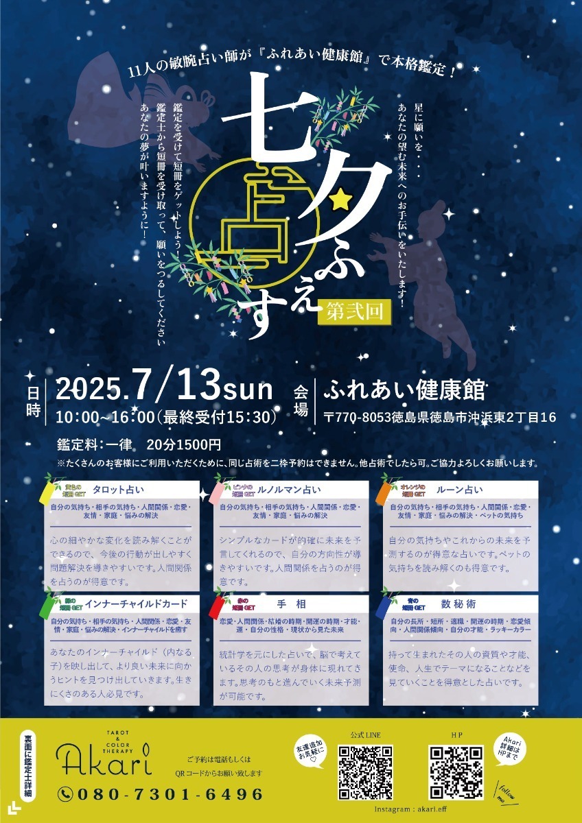 【徳島イベント情報2025】イベントピックアップ!! ~ 今週末のおでかけ情報をチェック!! ~【2025年7月12日~2025年7月18日】