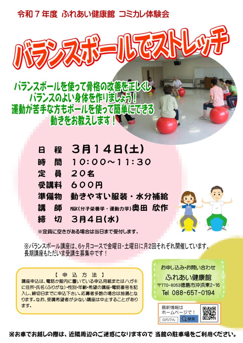 【徳島イベント情報2026】ふれあい健康館【3月】