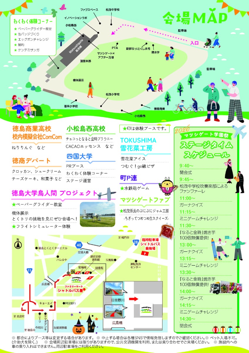 【徳島イベント情報2026】10/31｜マツシゲート学園祭