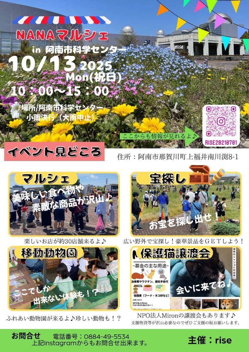 【徳島イベント情報2025】10/13｜NANAマルシェ