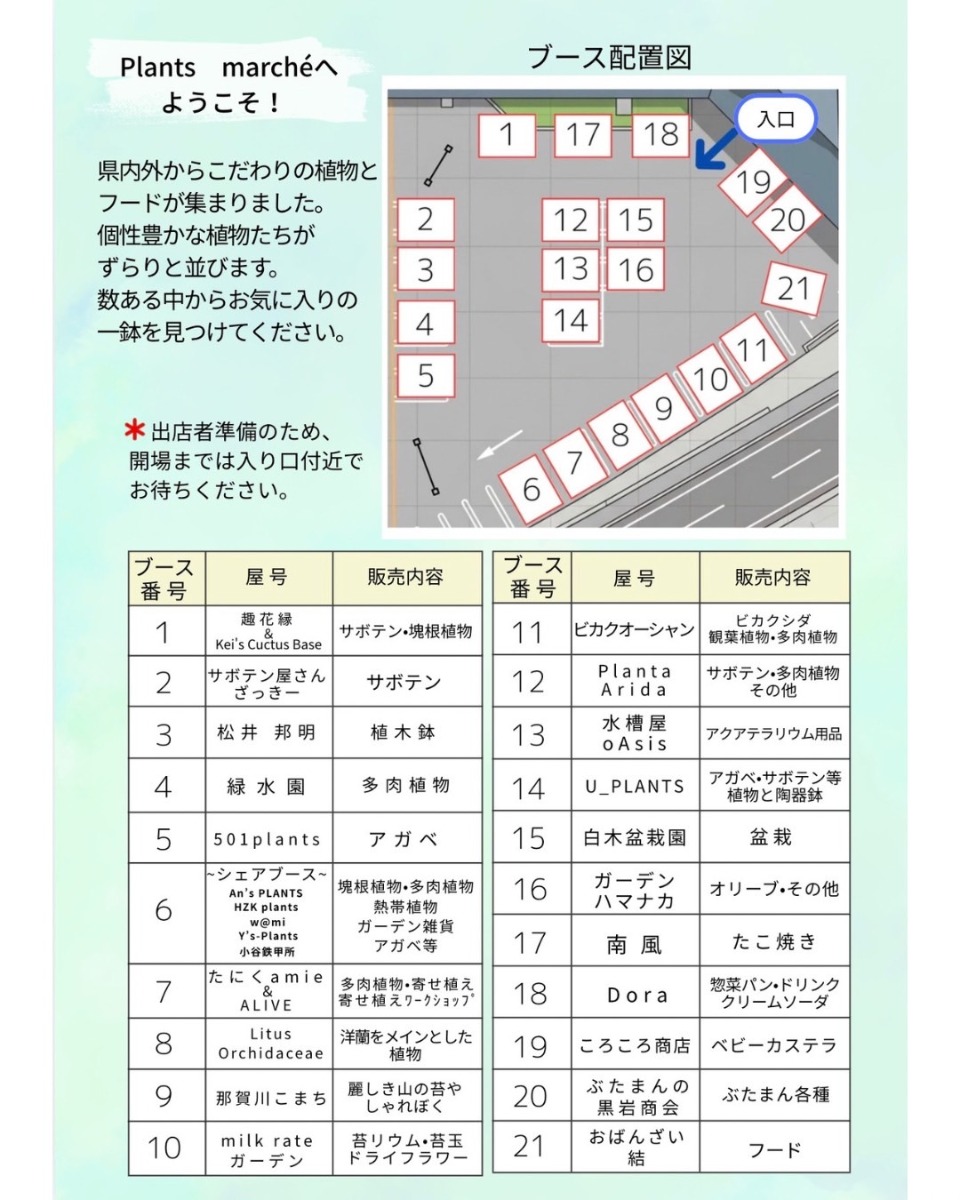 【徳島イベント情報2026】10/25｜Plants marché