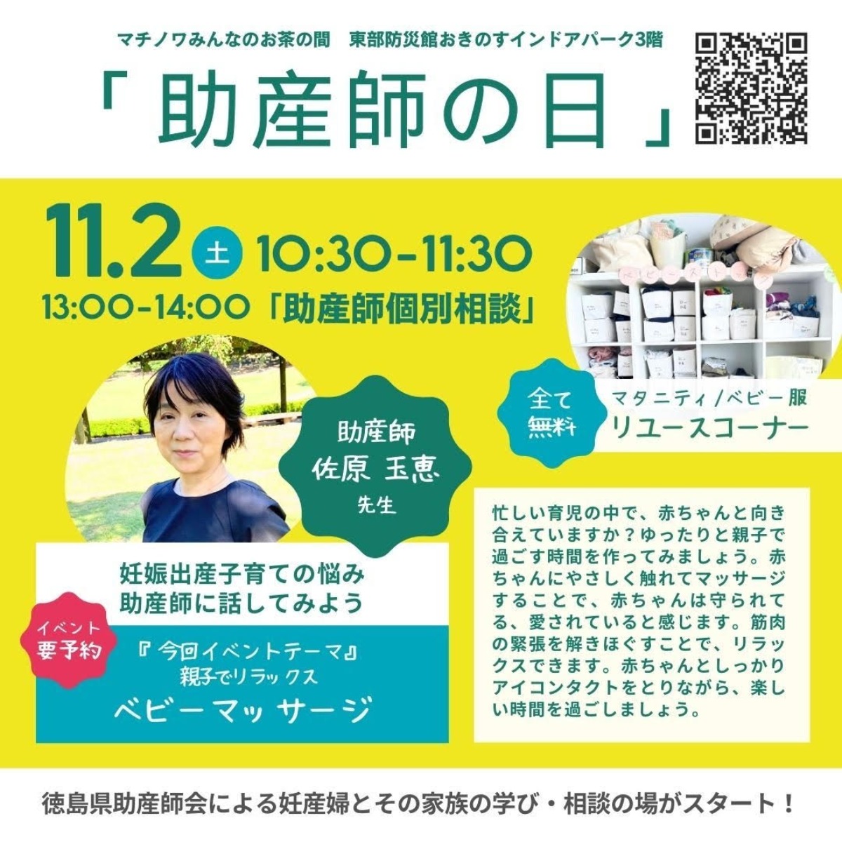 【徳島イベント情報2024】マチノワみんなのお茶の間 妊婦・親子・地域の居場所【11月】