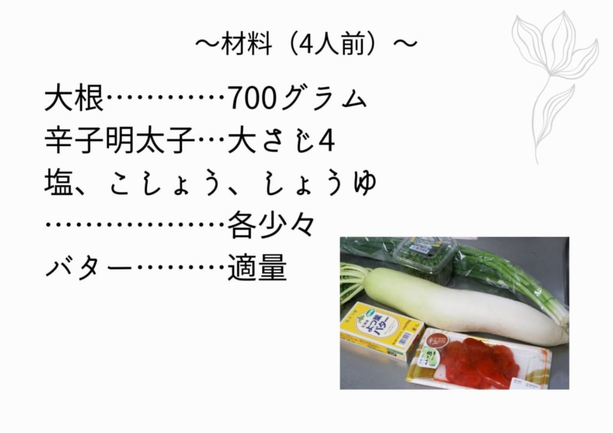 【レシピ紹介】大根&レンコンで作る簡単おかず