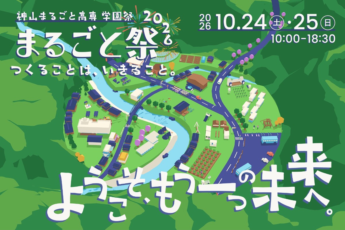 【徳島イベント情報2026】10/24～10/25｜まるごと祭2026
