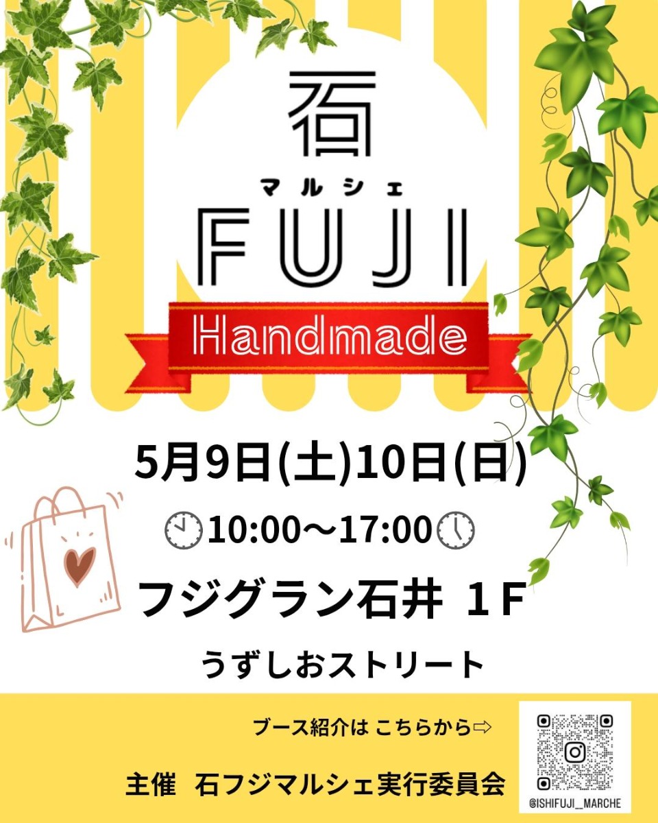 【徳島イベント情報2026】5/9～5/10｜石フジマルシェ