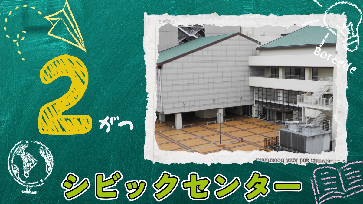【徳島イベント情報2026】シビックセンター【2月】