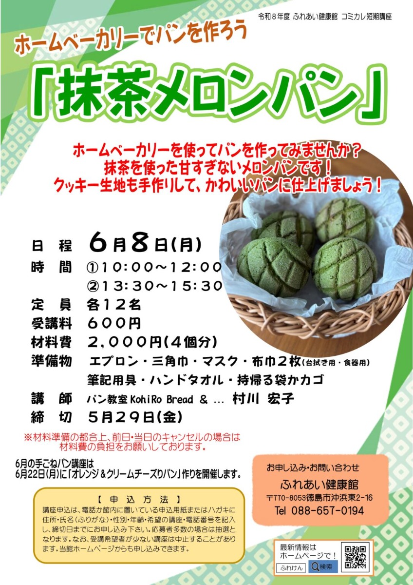 【徳島イベント情報2026】ふれあい健康館【6月】