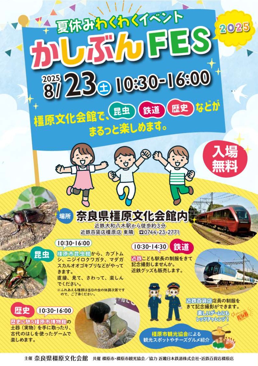 【奈良県】遊びと学びがいっぱい!夏休みイベントまとめ(2025年版)