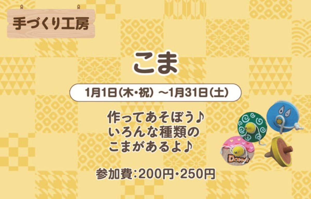 【徳島イベント情報2026】あすたむらんど徳島【1月】