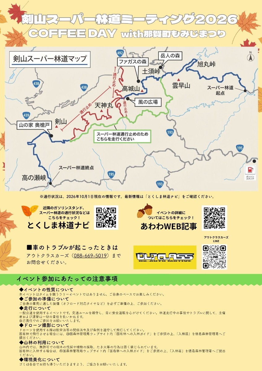 【徳島イベント情報】11/1（日）「剣山スーパー林道ファンミーティング2026」開催！