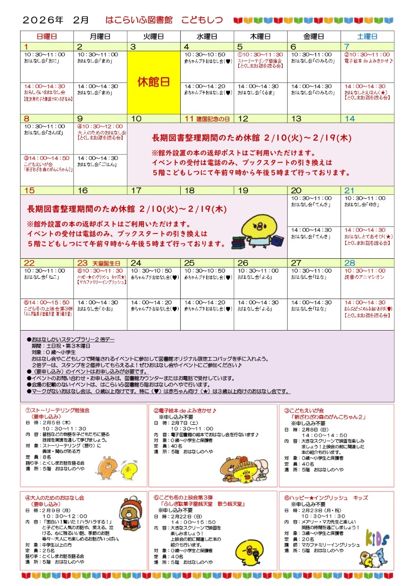 【徳島イベント情報2026】はこらいふ図書館（徳島市立図書館）【2月】