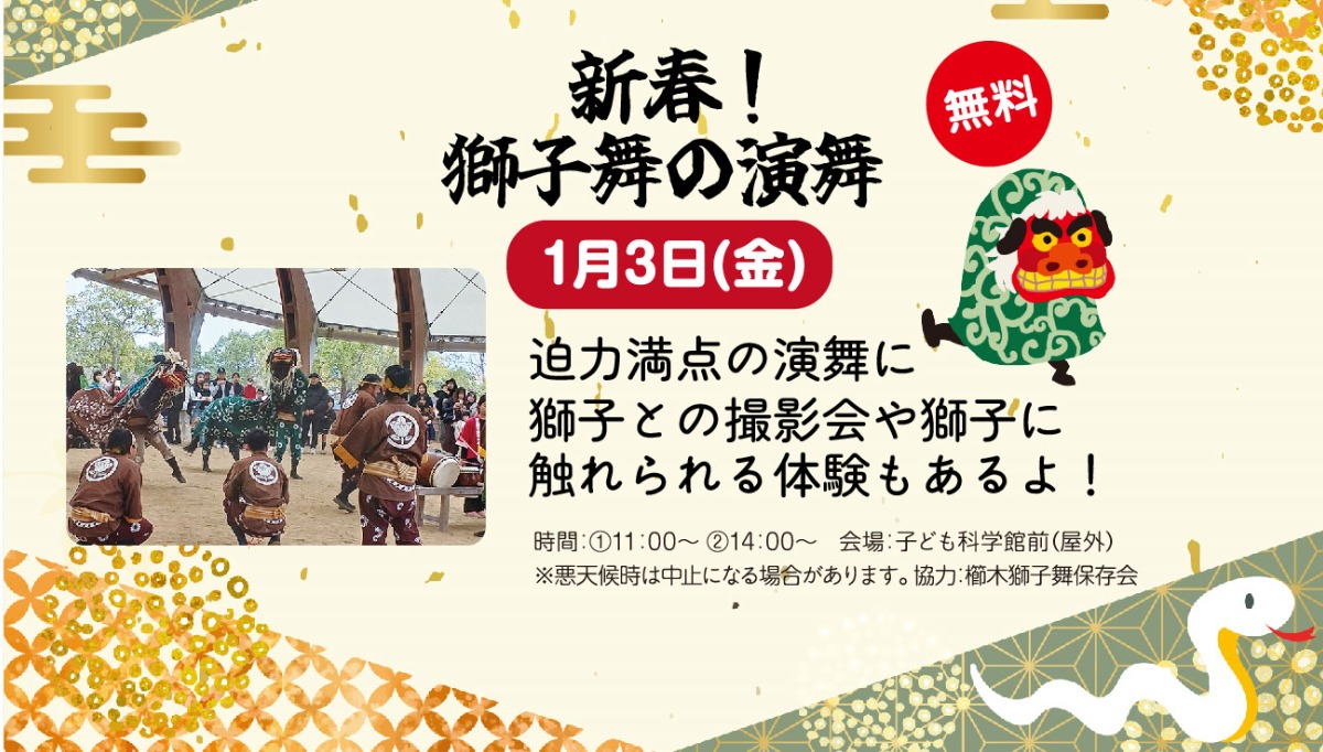 【徳島イベント情報2025】あすたむらんど【1月】