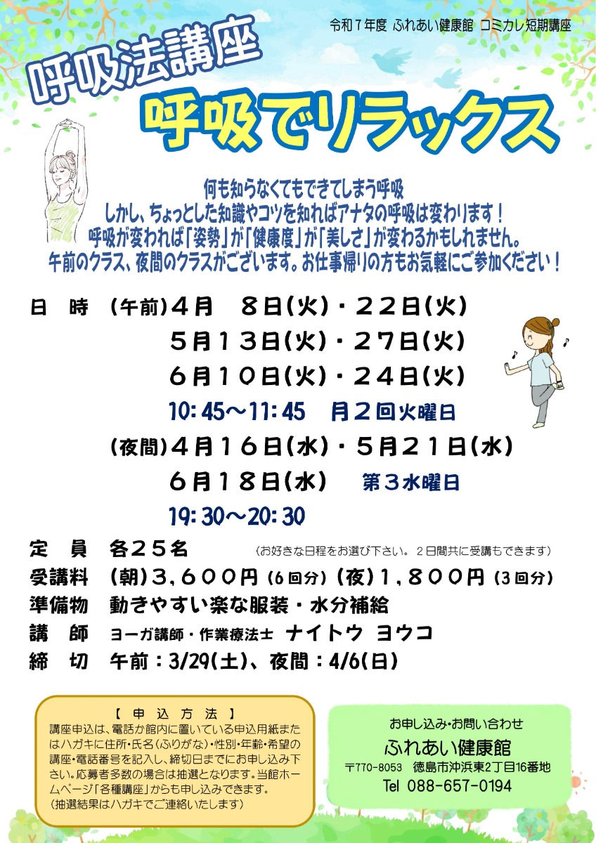 【徳島イベント情報2025】ふれあい健康館【4月】